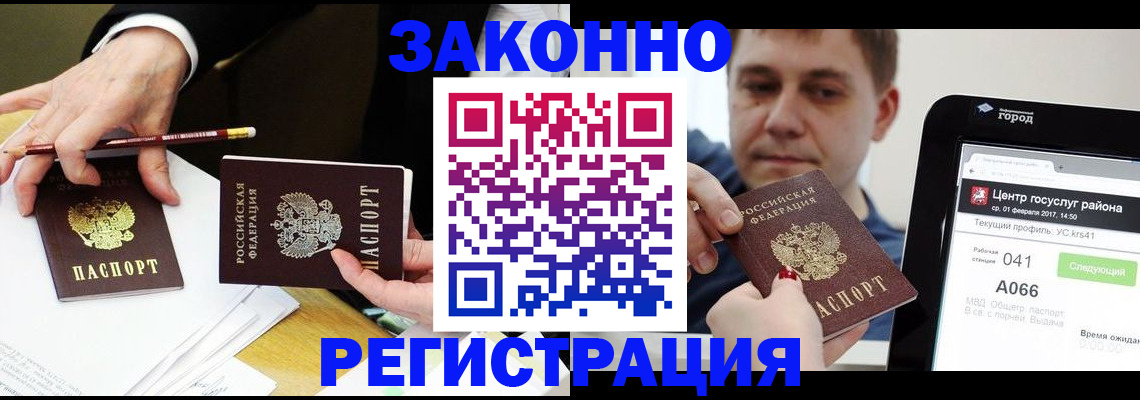 прописка законно в Мелеузе