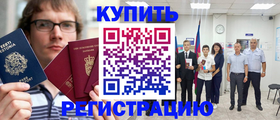 прописка для школы в Мелеузе