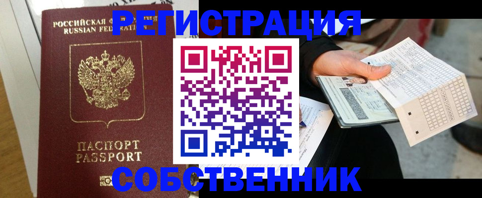 миграционный учет в Мелеузе